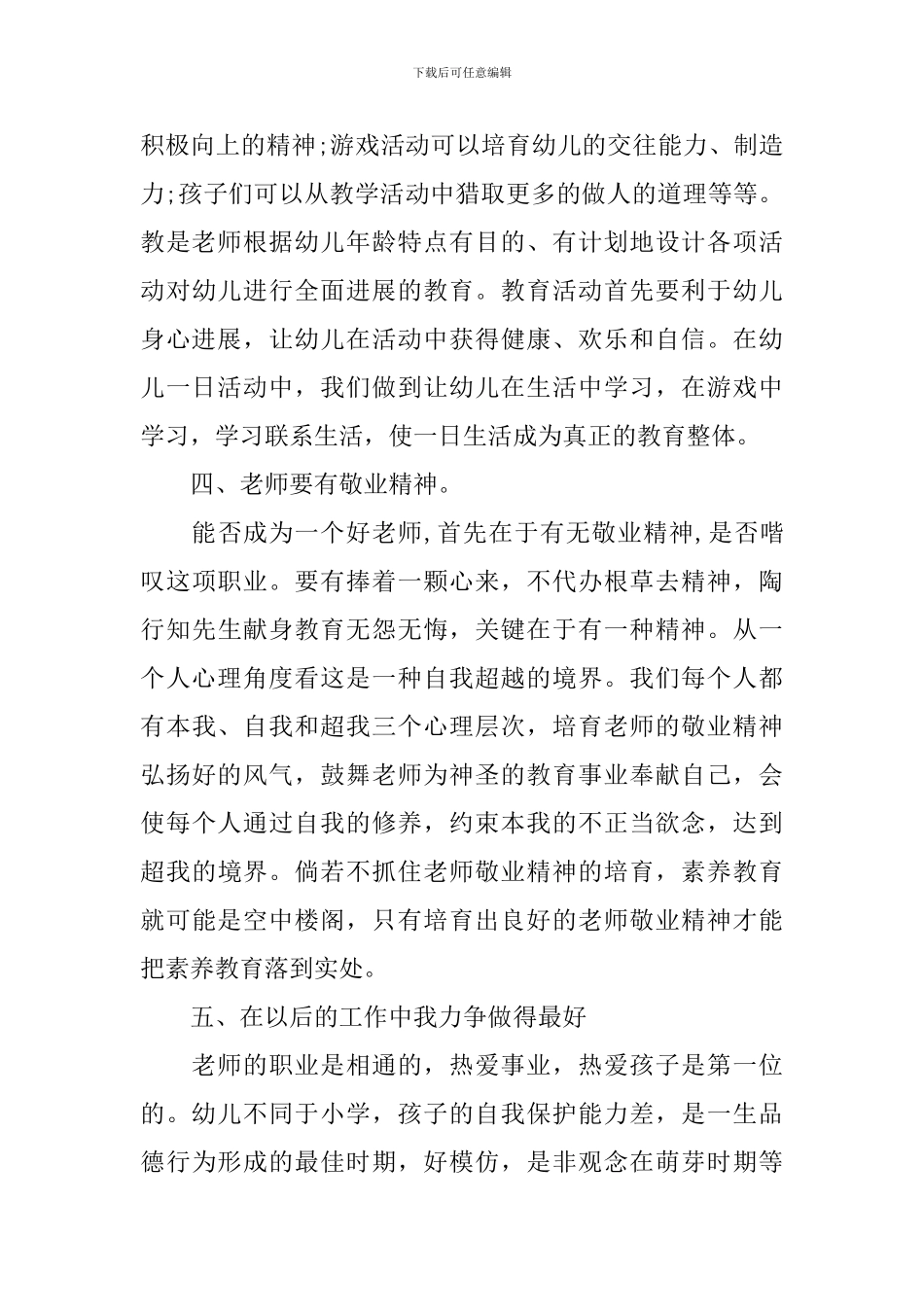 幼儿园远程培训学习心得3篇_第3页