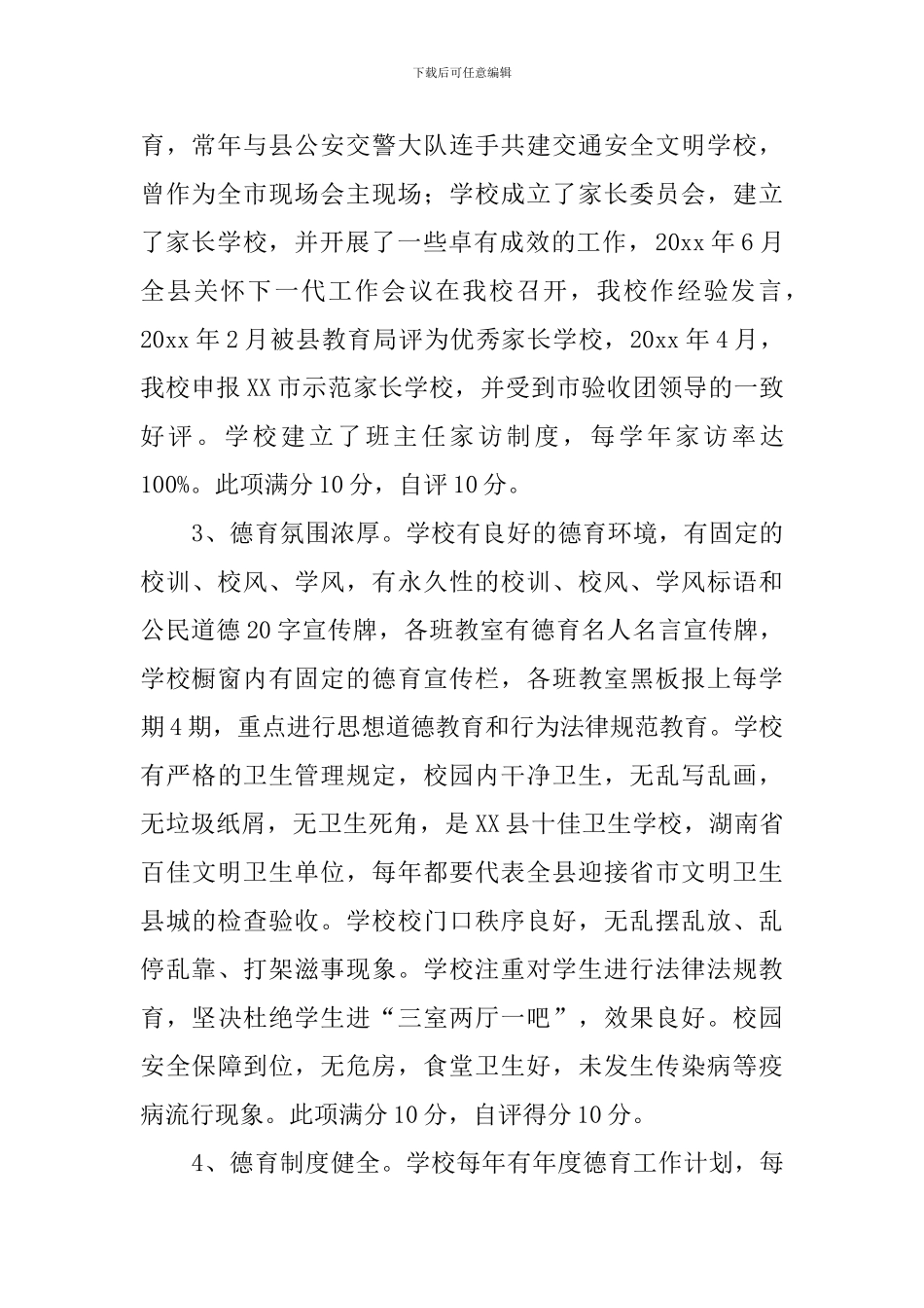 实验小学德育工作的自查报告范文_第2页