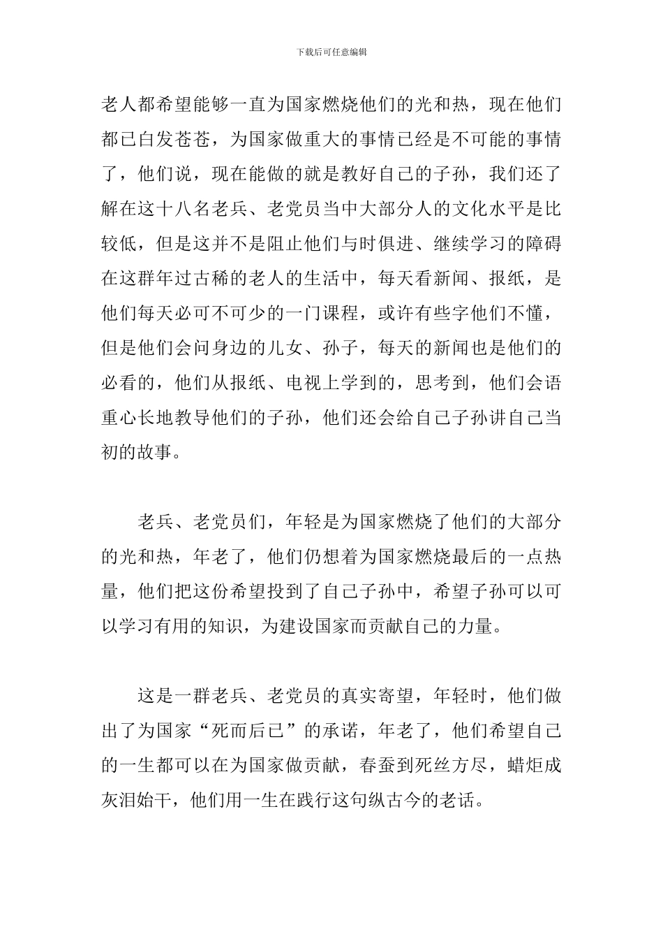 慰问老兵心得体会范文_第2页