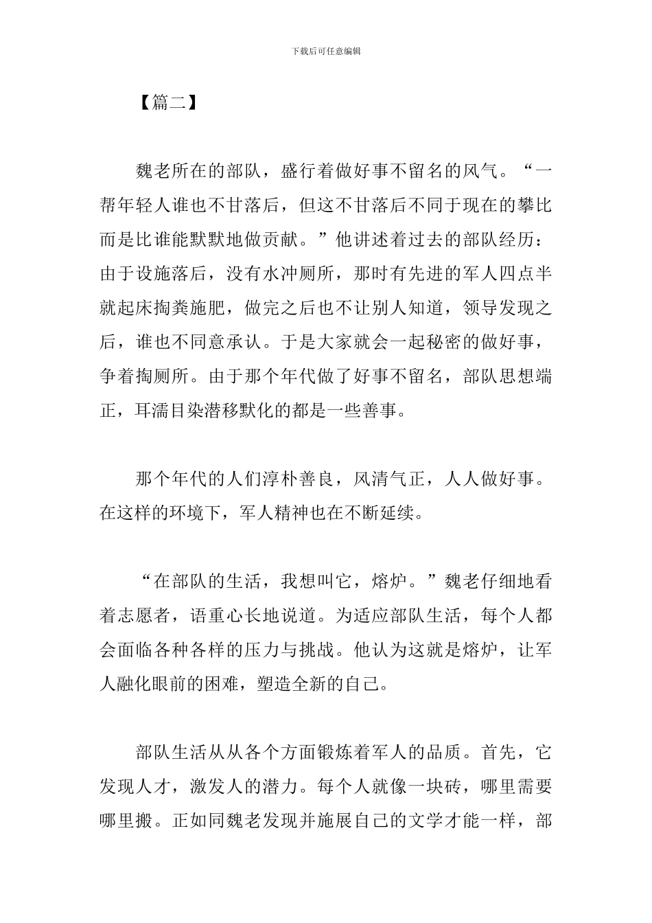 慰问老兵心得体会范文_第3页