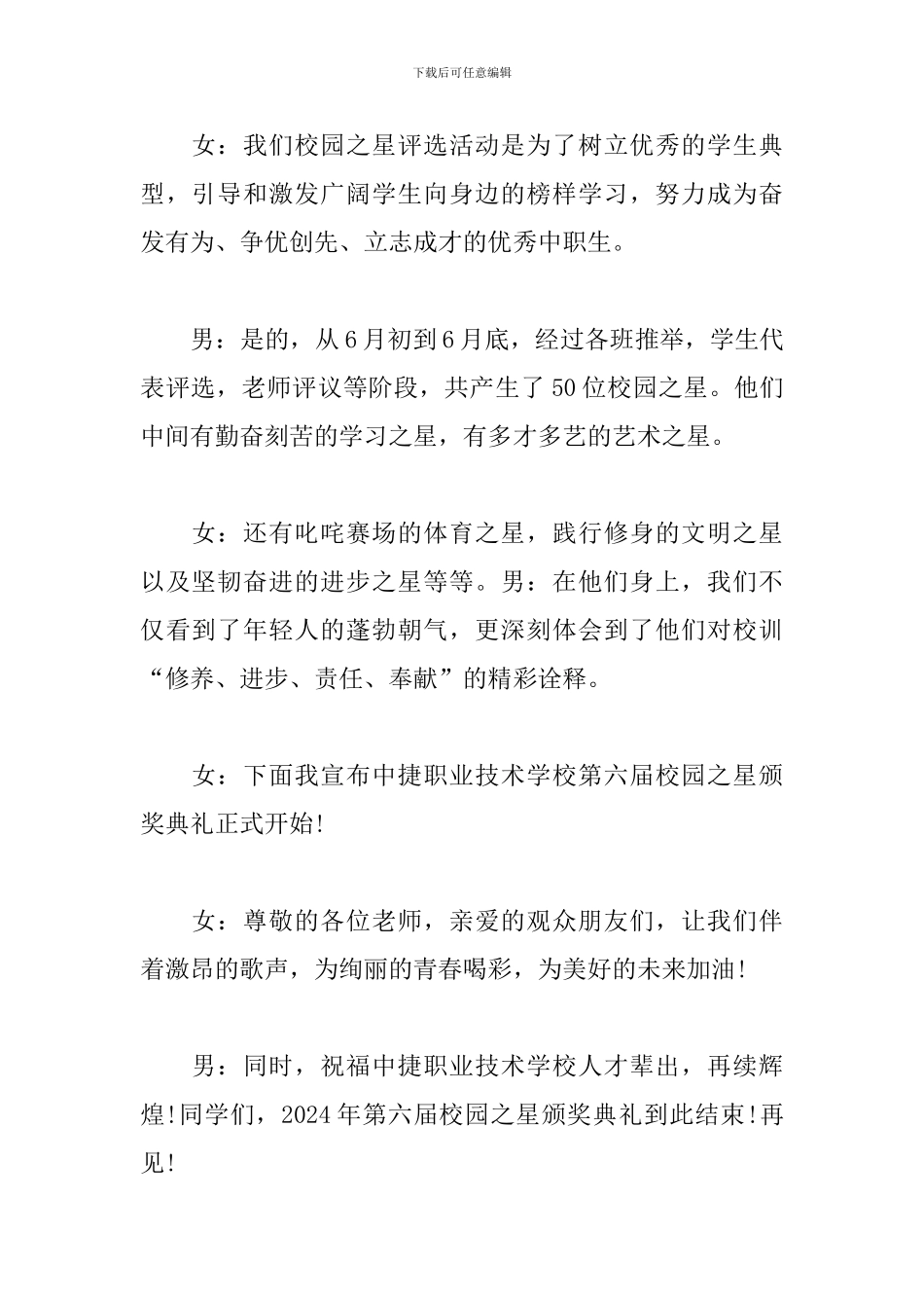 评选活动主持人台词范本_第2页