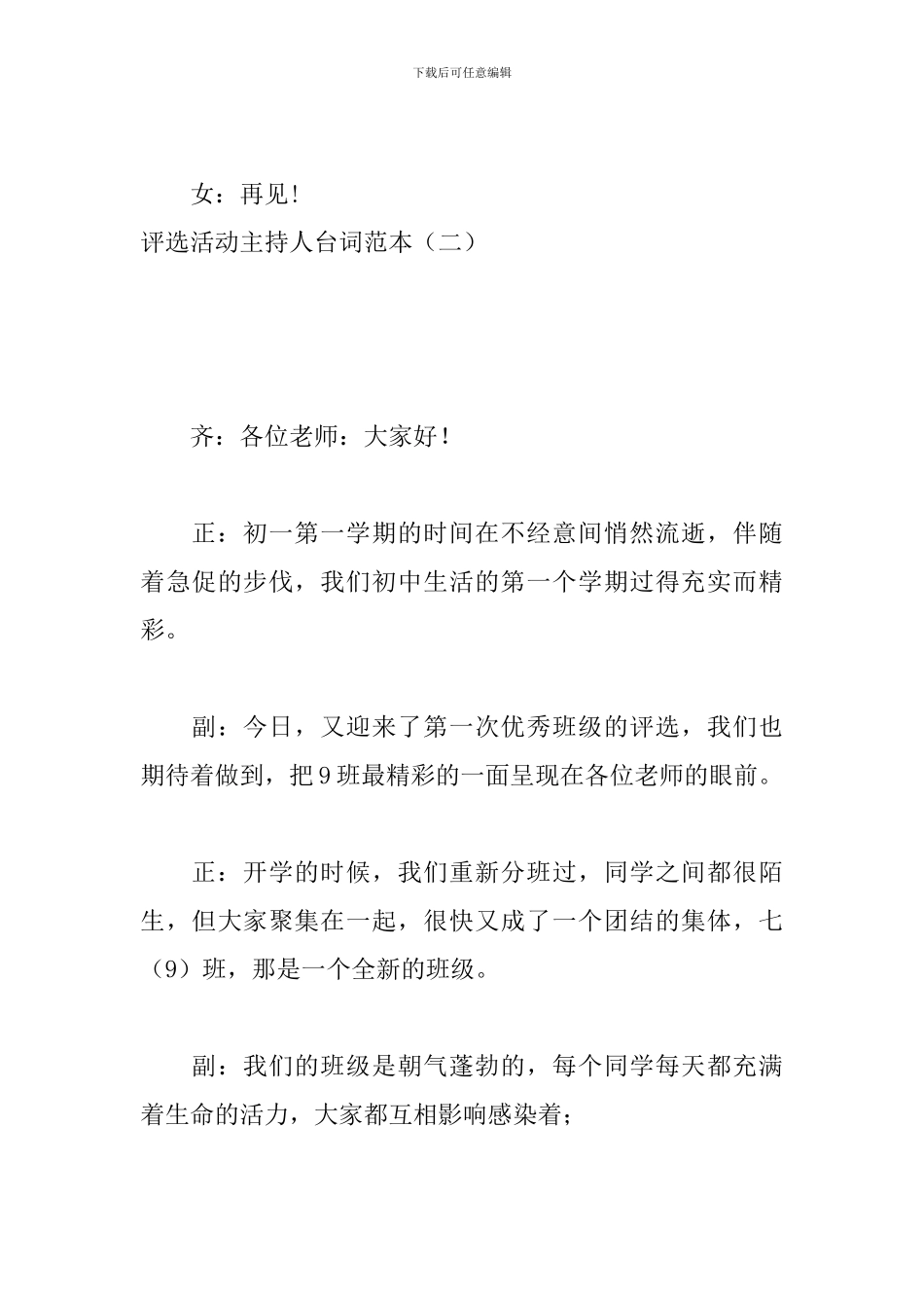 评选活动主持人台词范本_第3页