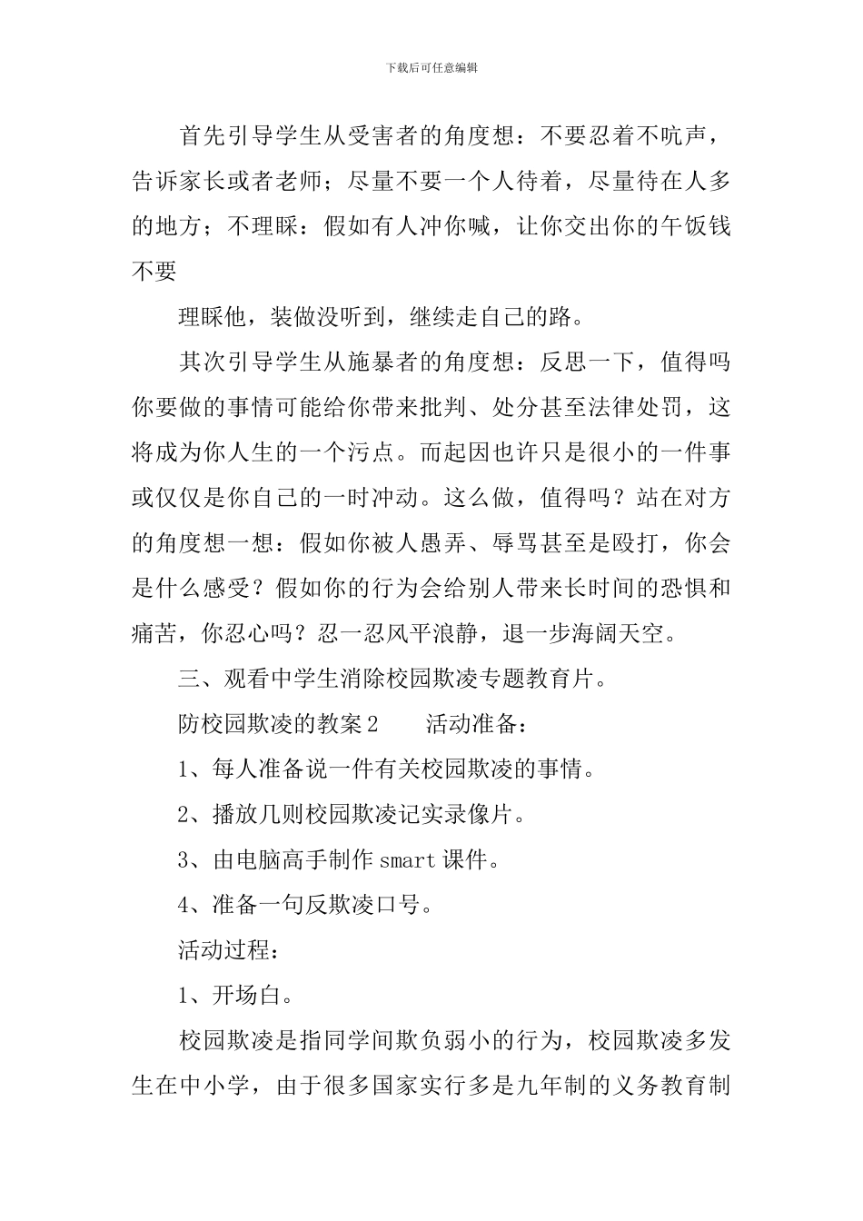 防校园欺凌的教案_第2页