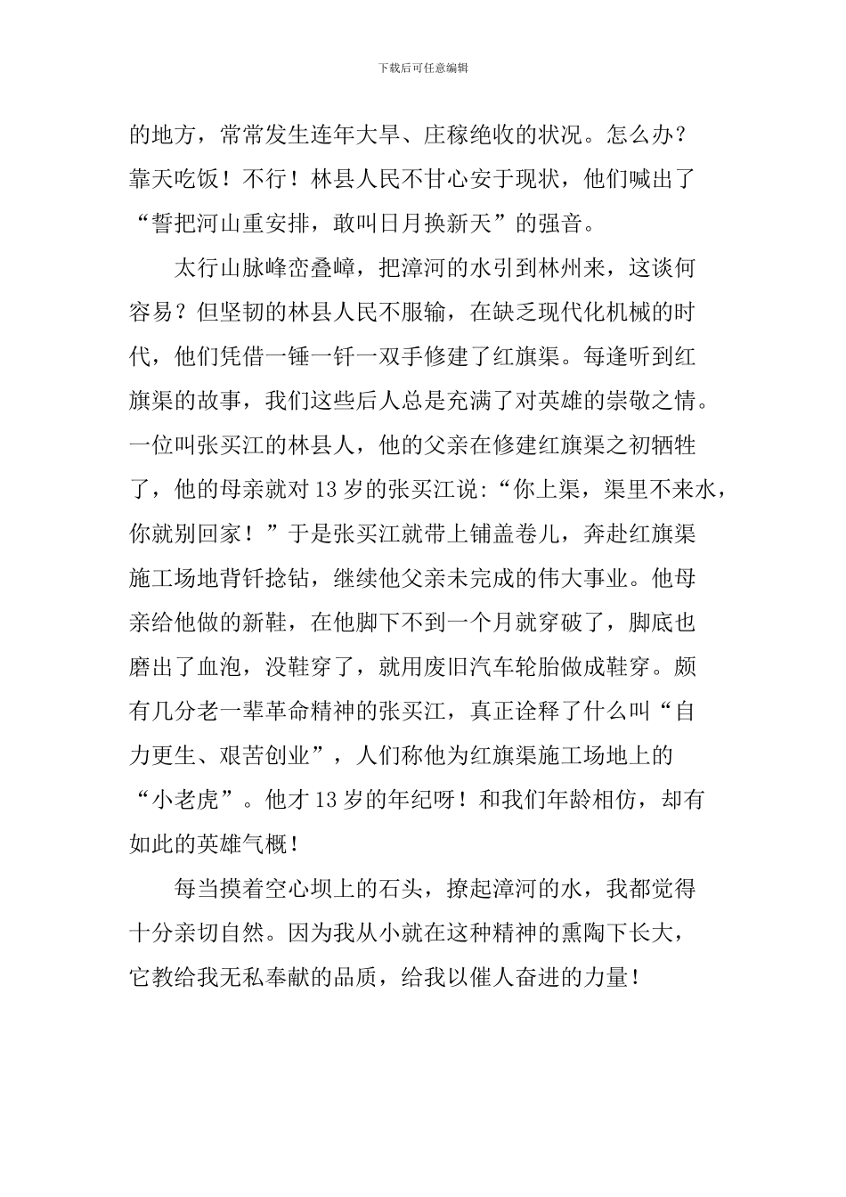 红旗飘飘-引我成长演讲稿_第2页