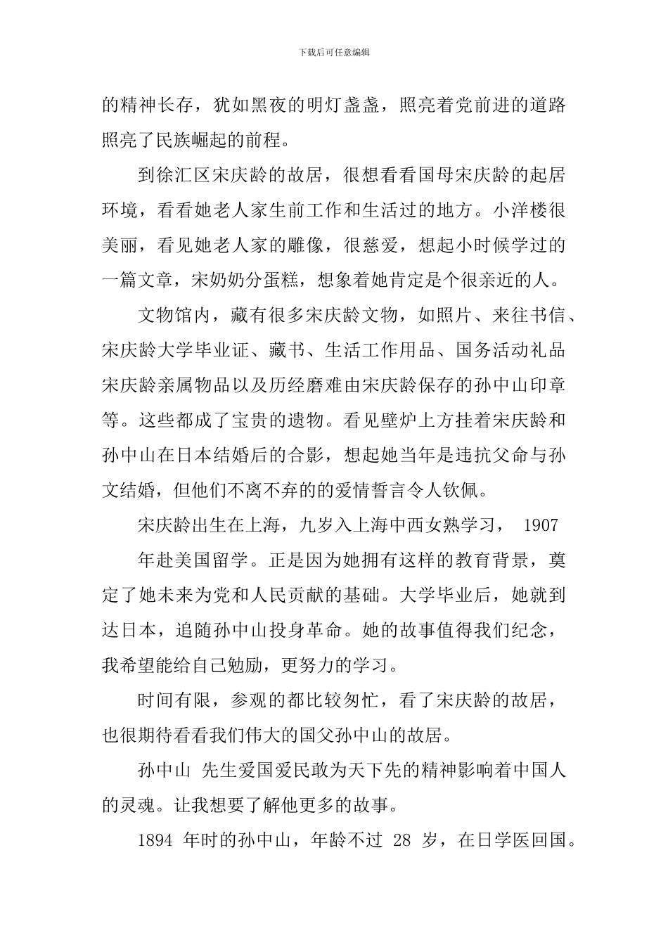 游红色景点心得体会日记500字_第3页