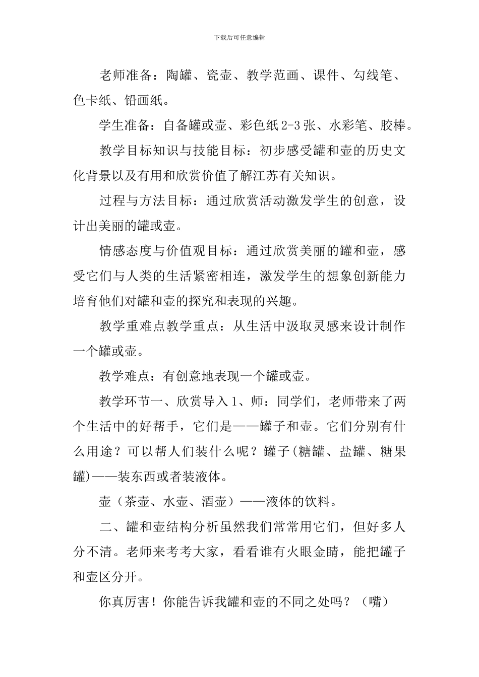 四年级美术下册教案-第18课-罐和壶1-苏少版_第2页
