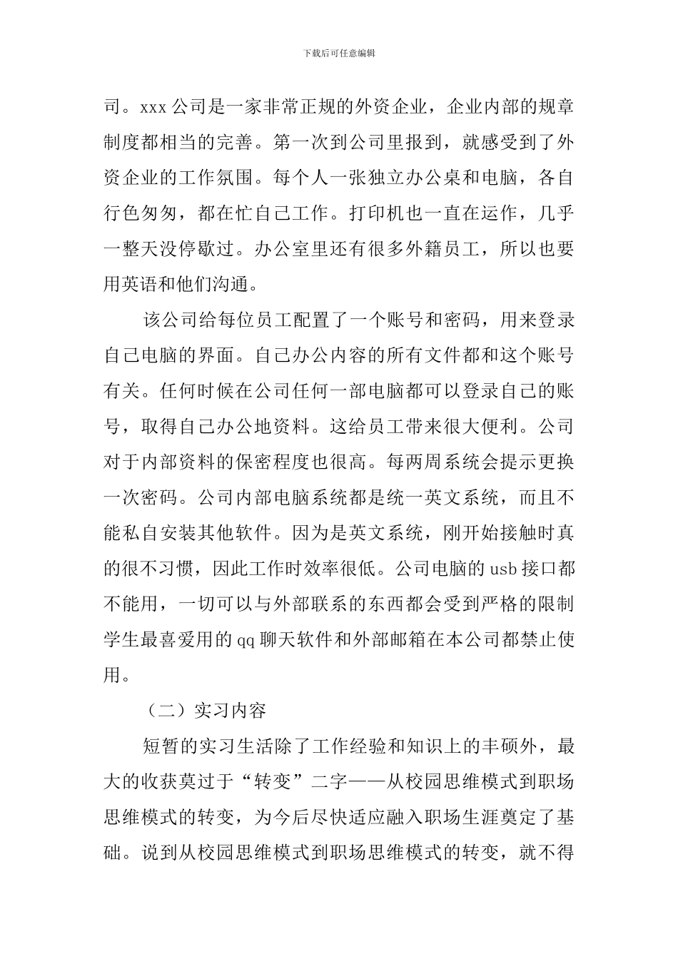 2024人事助理实习报告范文5000字_第2页
