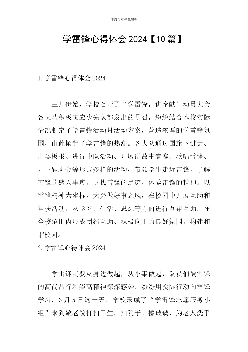 学雷锋心得体会2024_第1页