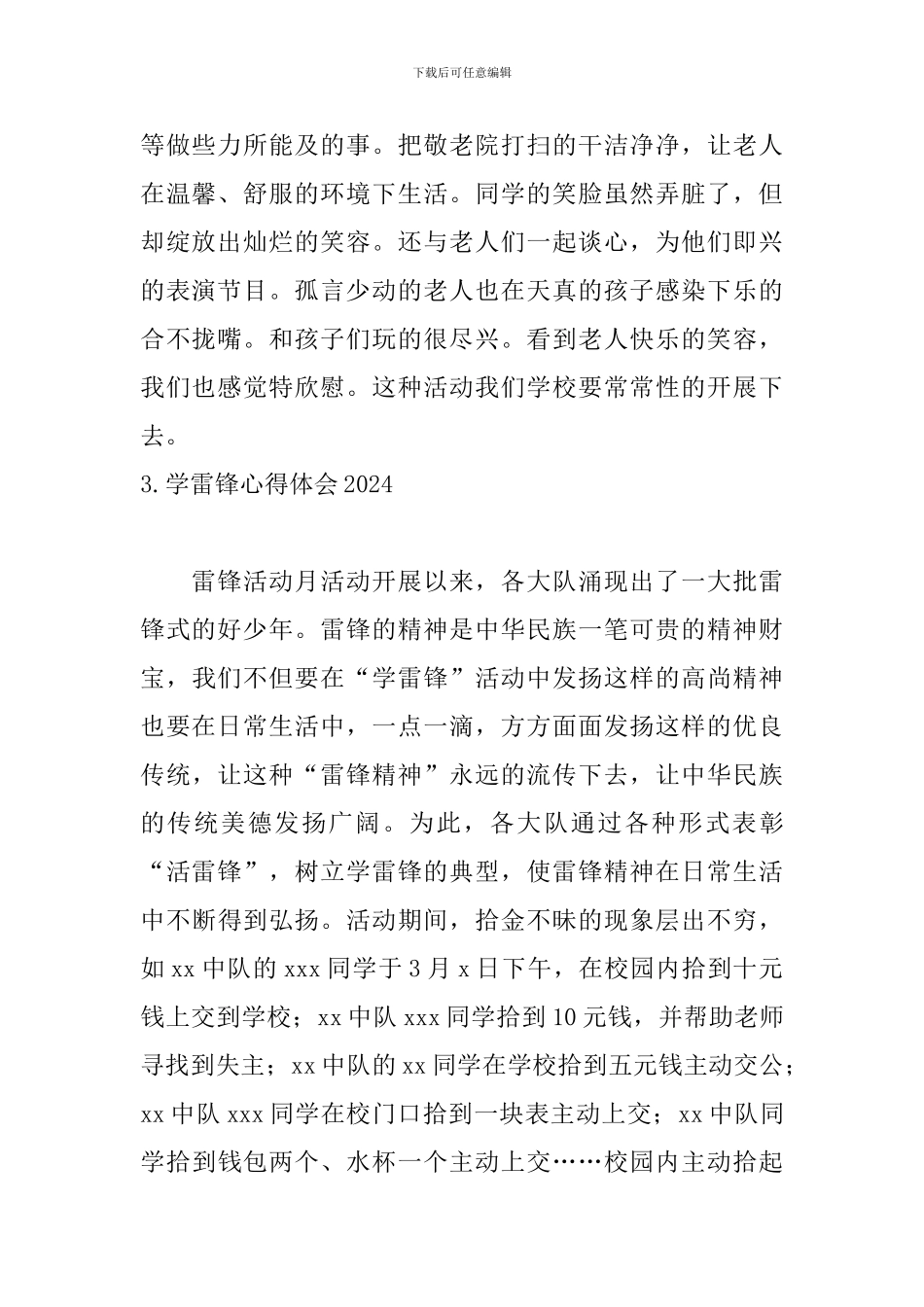 学雷锋心得体会2024_第2页