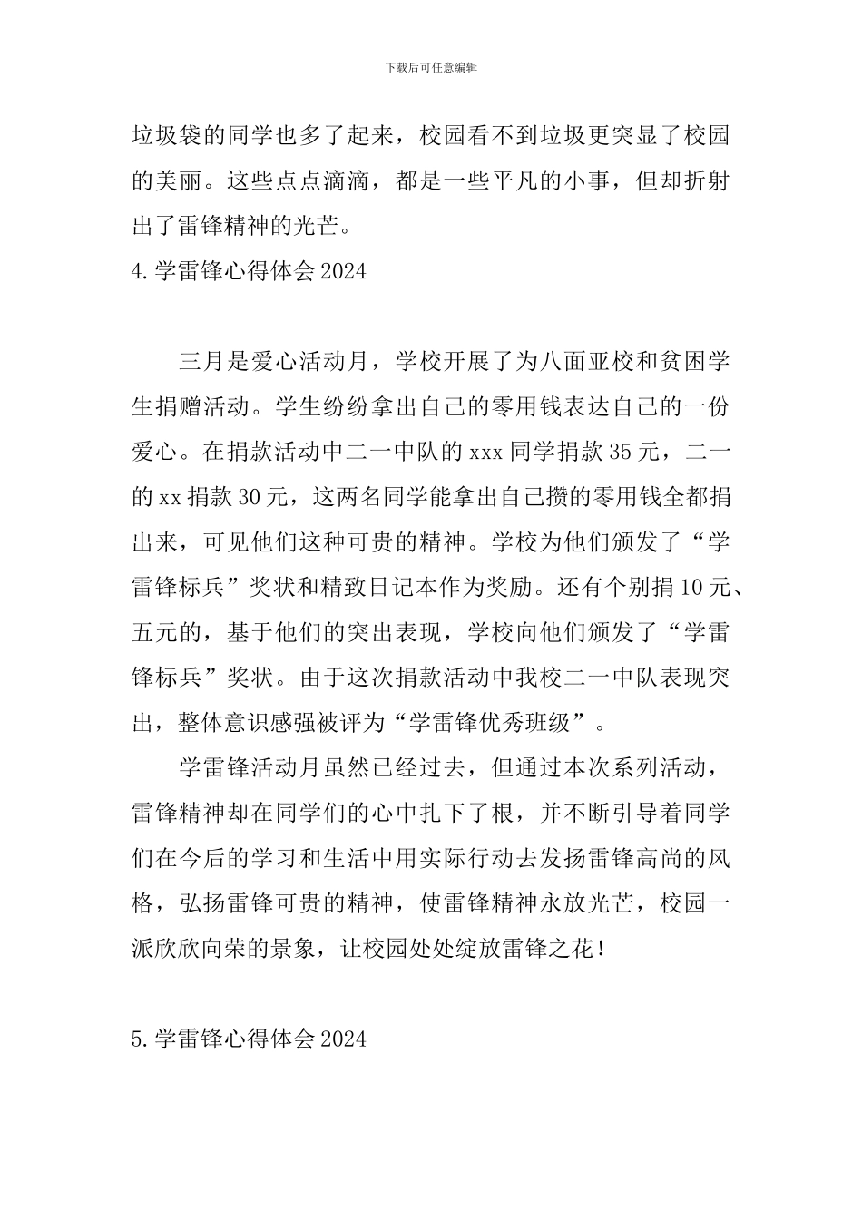 学雷锋心得体会2024_第3页