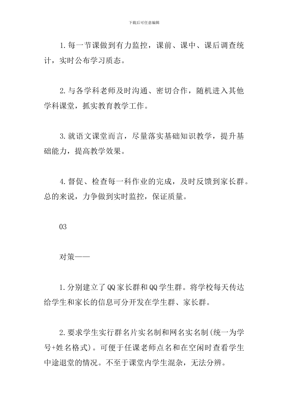 一年级线上教学总结反思_第2页
