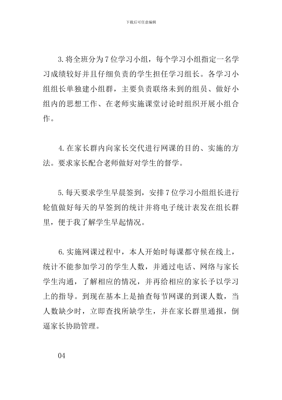 一年级线上教学总结反思_第3页