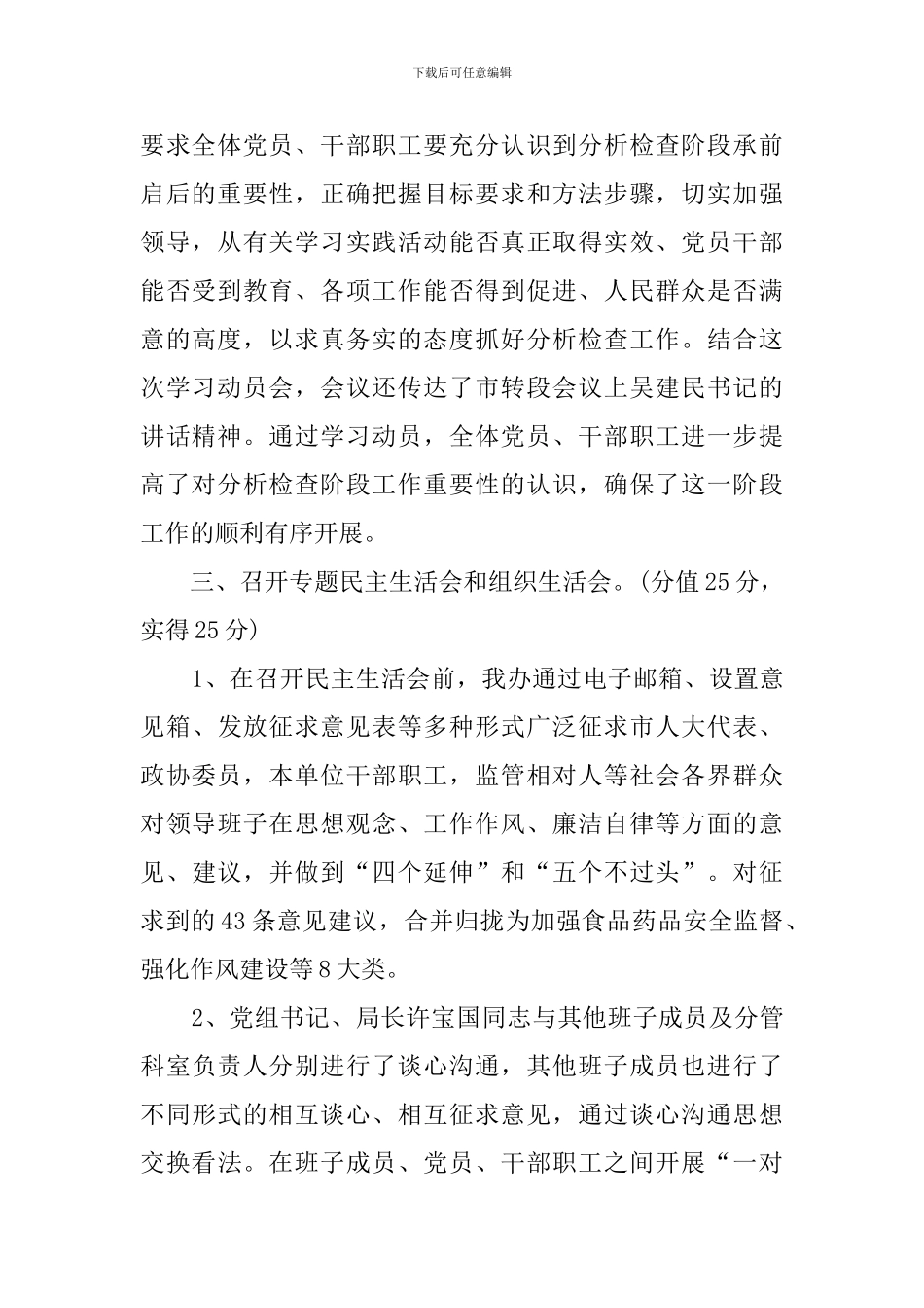 食品药品监督局科学发展观自查报告范文_第2页