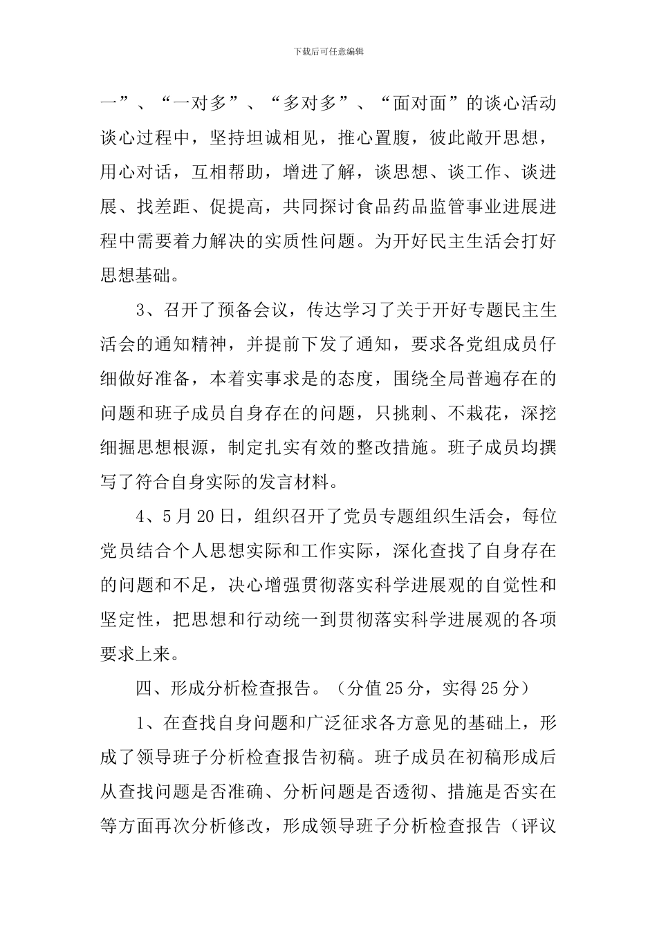 食品药品监督局科学发展观自查报告范文_第3页
