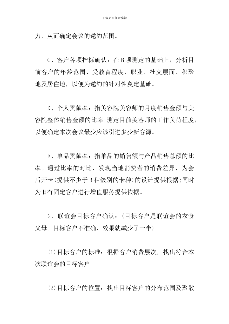 美容院店庆活动策划怎么写_第3页