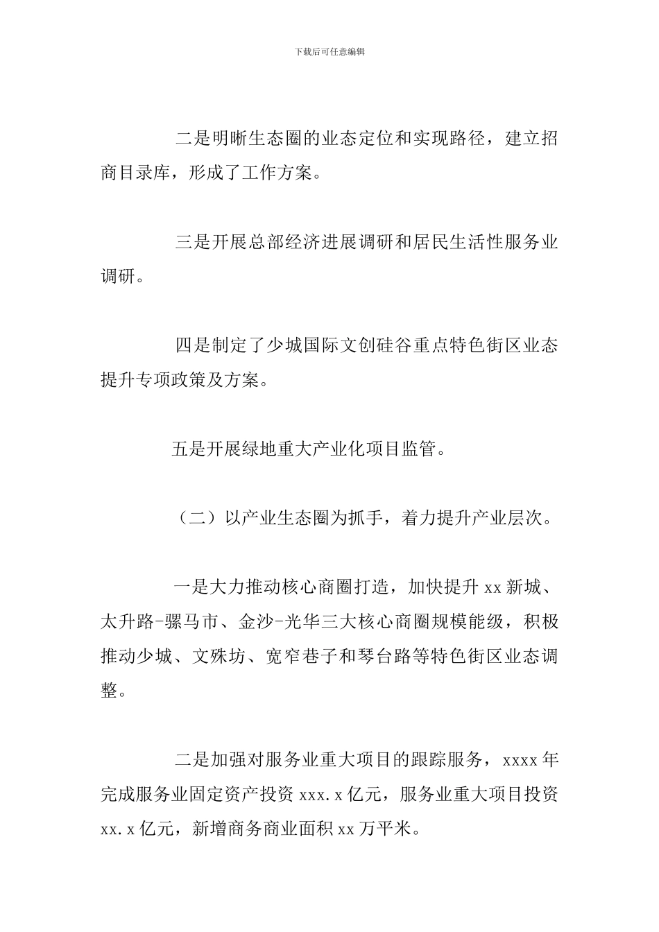商务局2024年工作总结及下半年主要工作思路_第2页