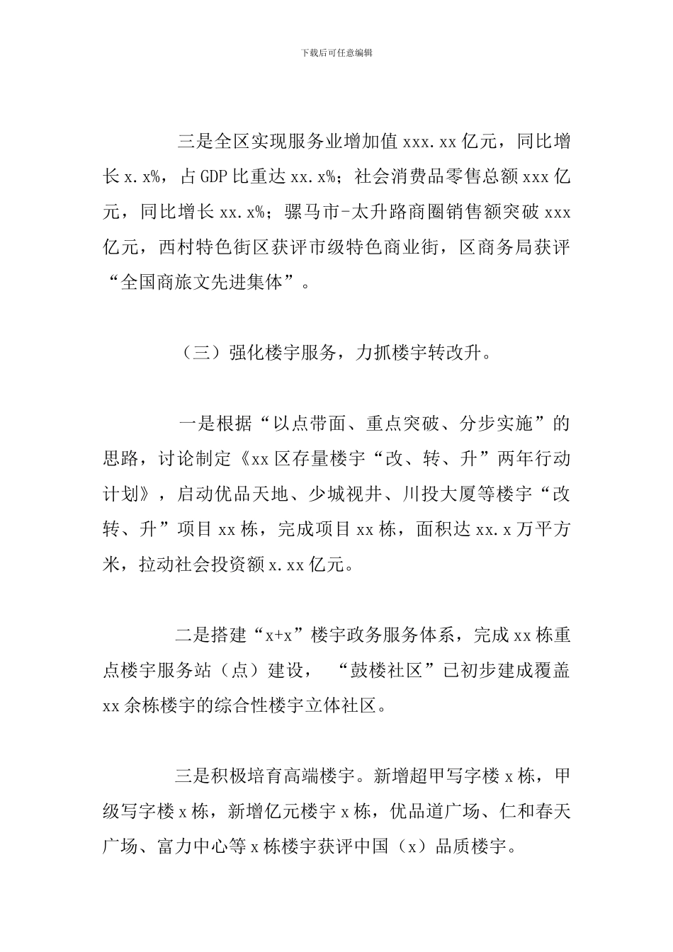 商务局2024年工作总结及下半年主要工作思路_第3页