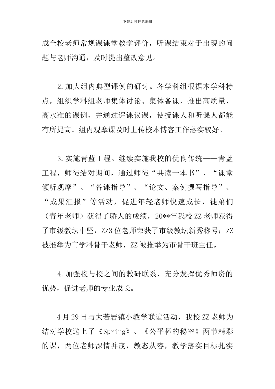 实小学年度校本培训工作总结_第2页