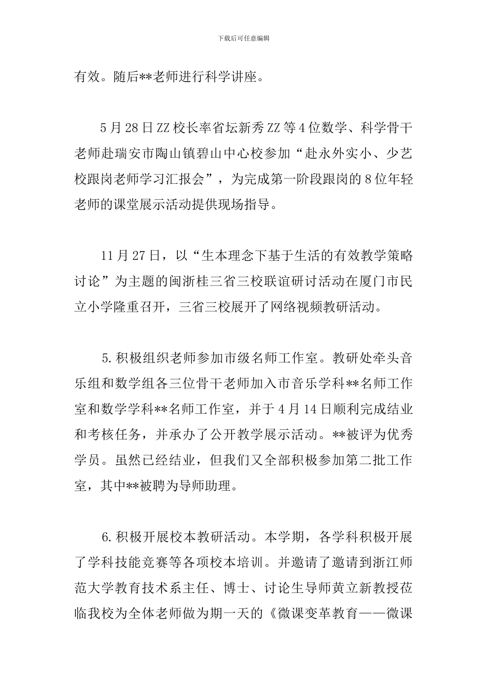 实小学年度校本培训工作总结_第3页