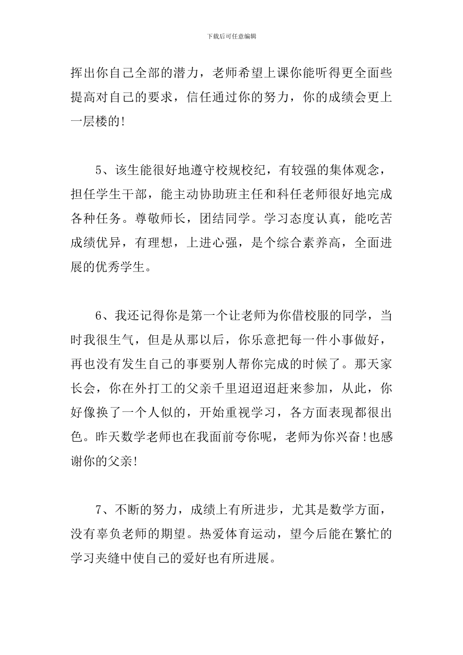 高中生期末班主任评语精选_第2页