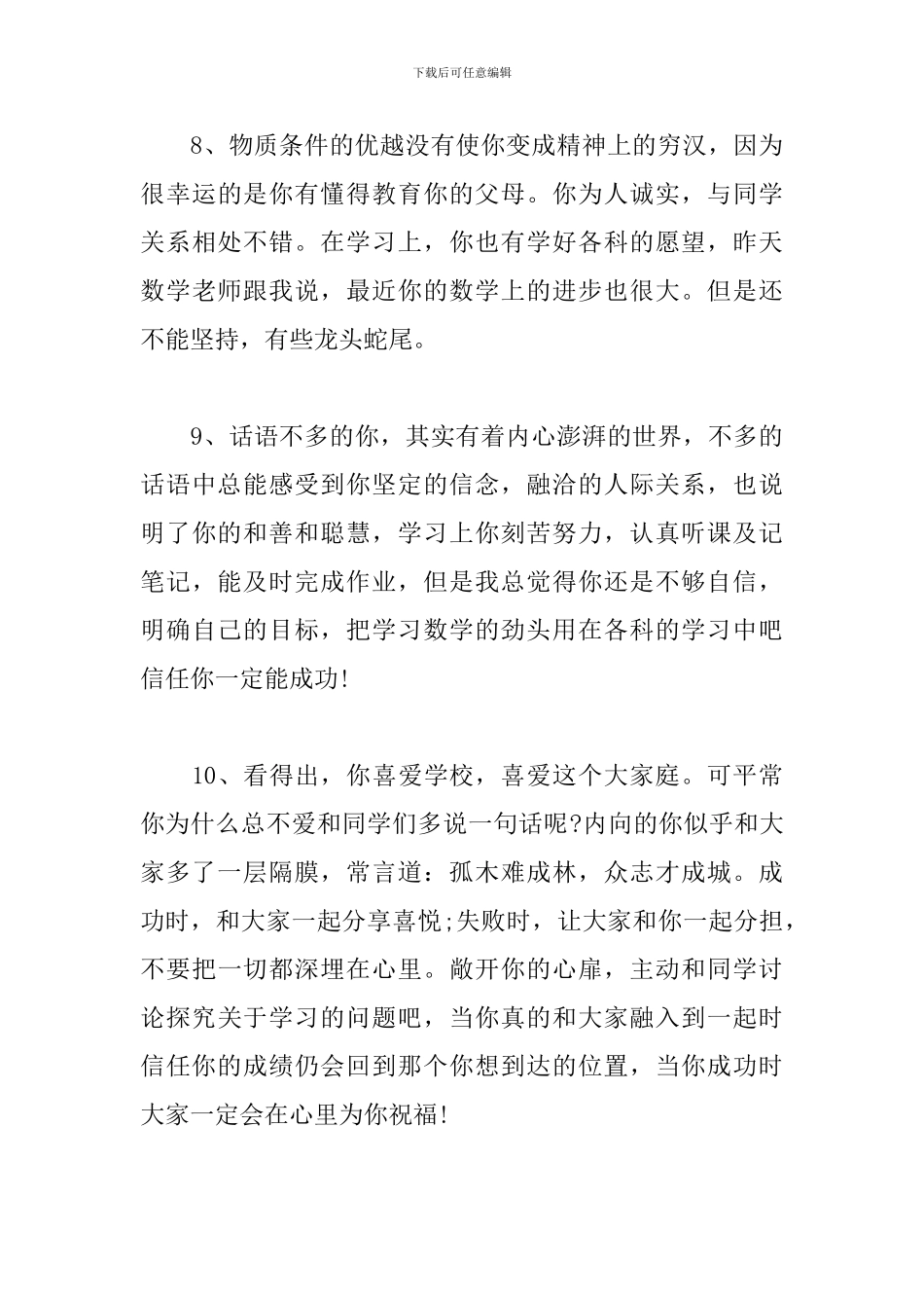 高中生期末班主任评语精选_第3页