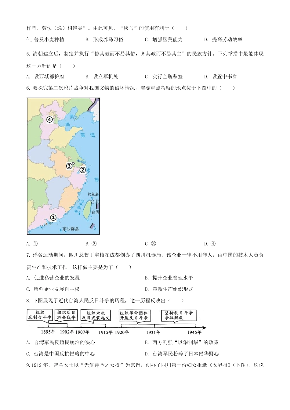 2023年四川省成都市中考历史真题含解析 _第2页