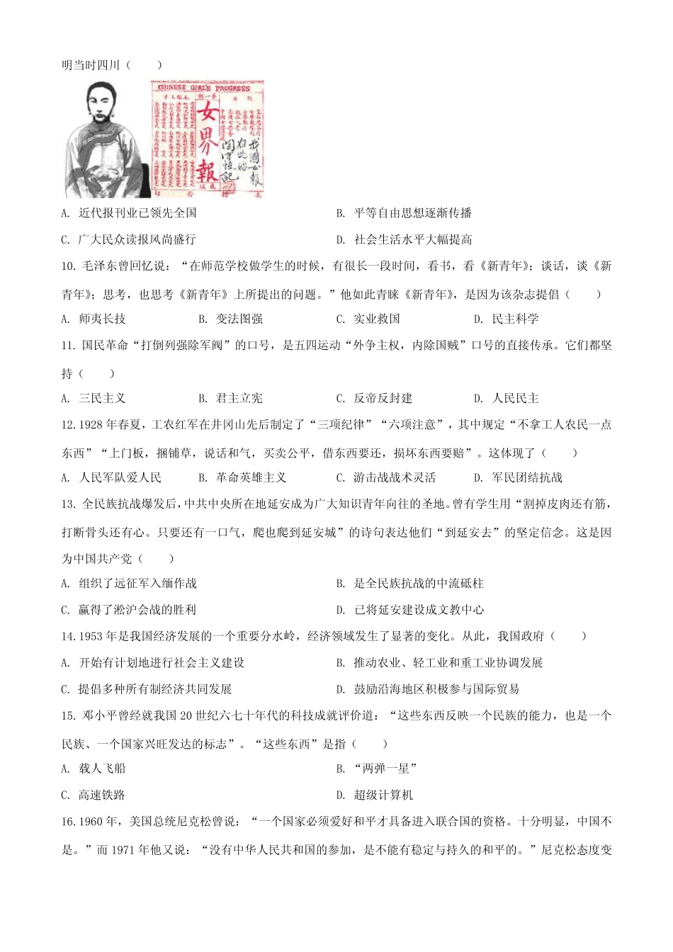 2023年四川省成都市中考历史真题含解析 _第3页