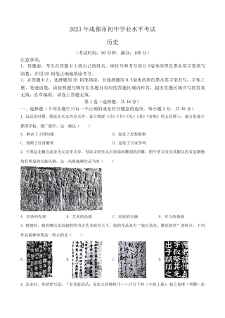 2023年四川省成都市中考历史真题含解析 