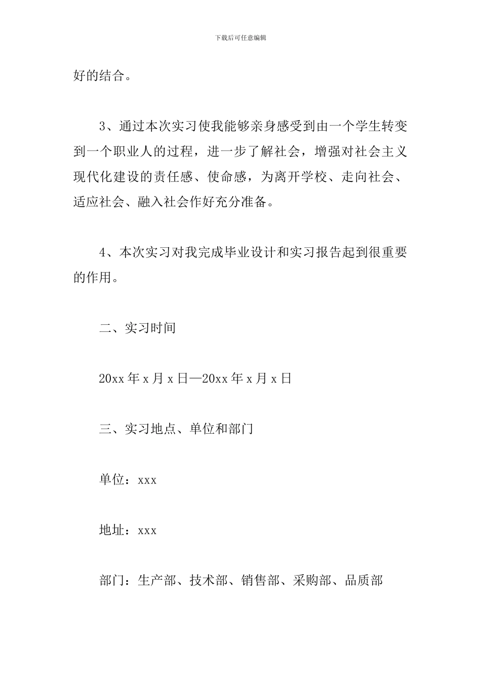 优秀机械专业见习报告5篇_第2页