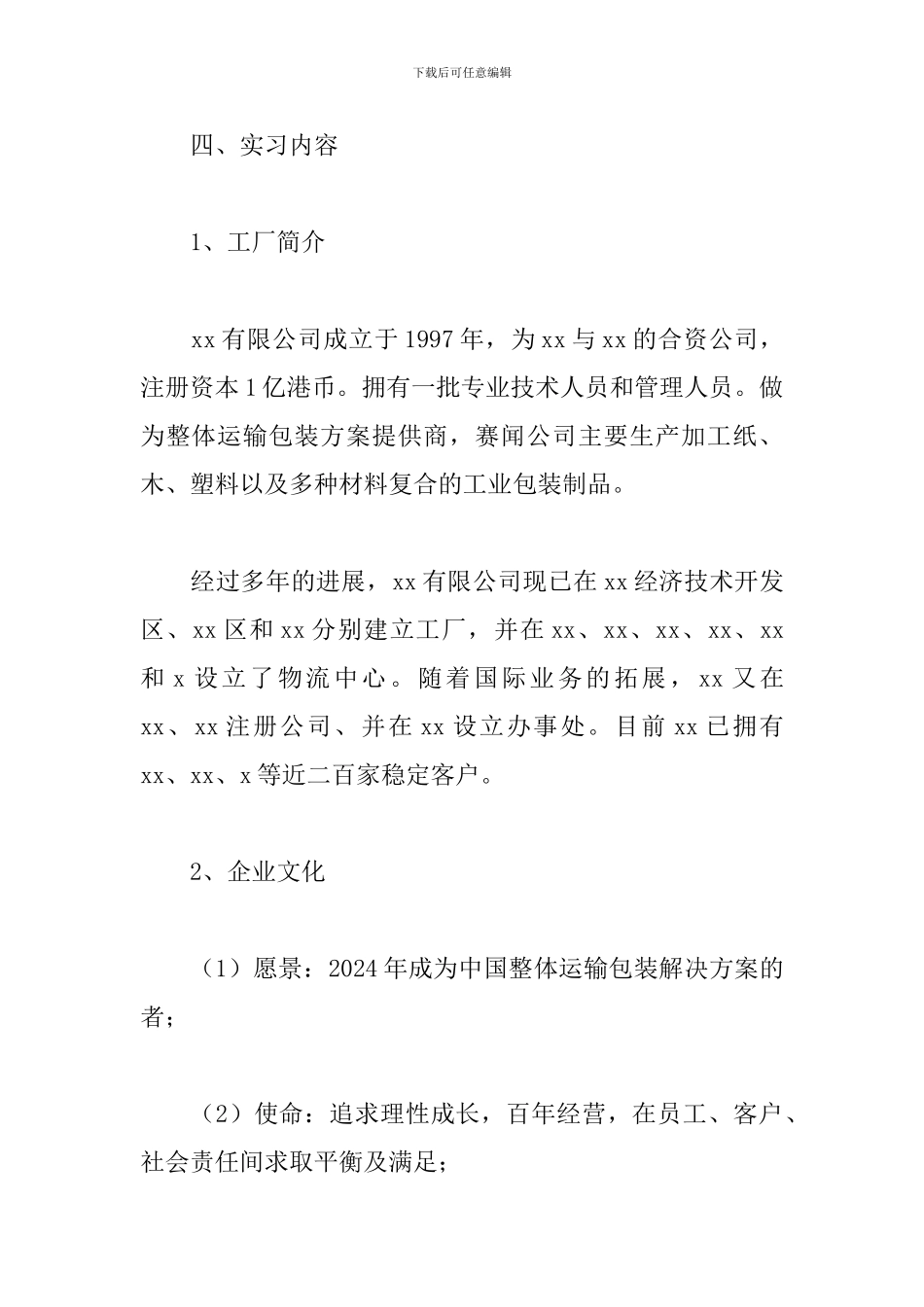 优秀机械专业见习报告5篇_第3页