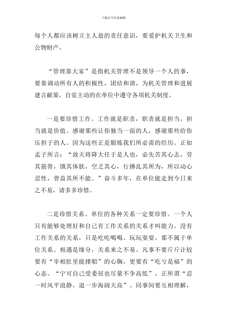 《一个国家、一个民族不能没有灵魂》心得体会与“机关是我家-管理靠大家”交流发言稿_第3页