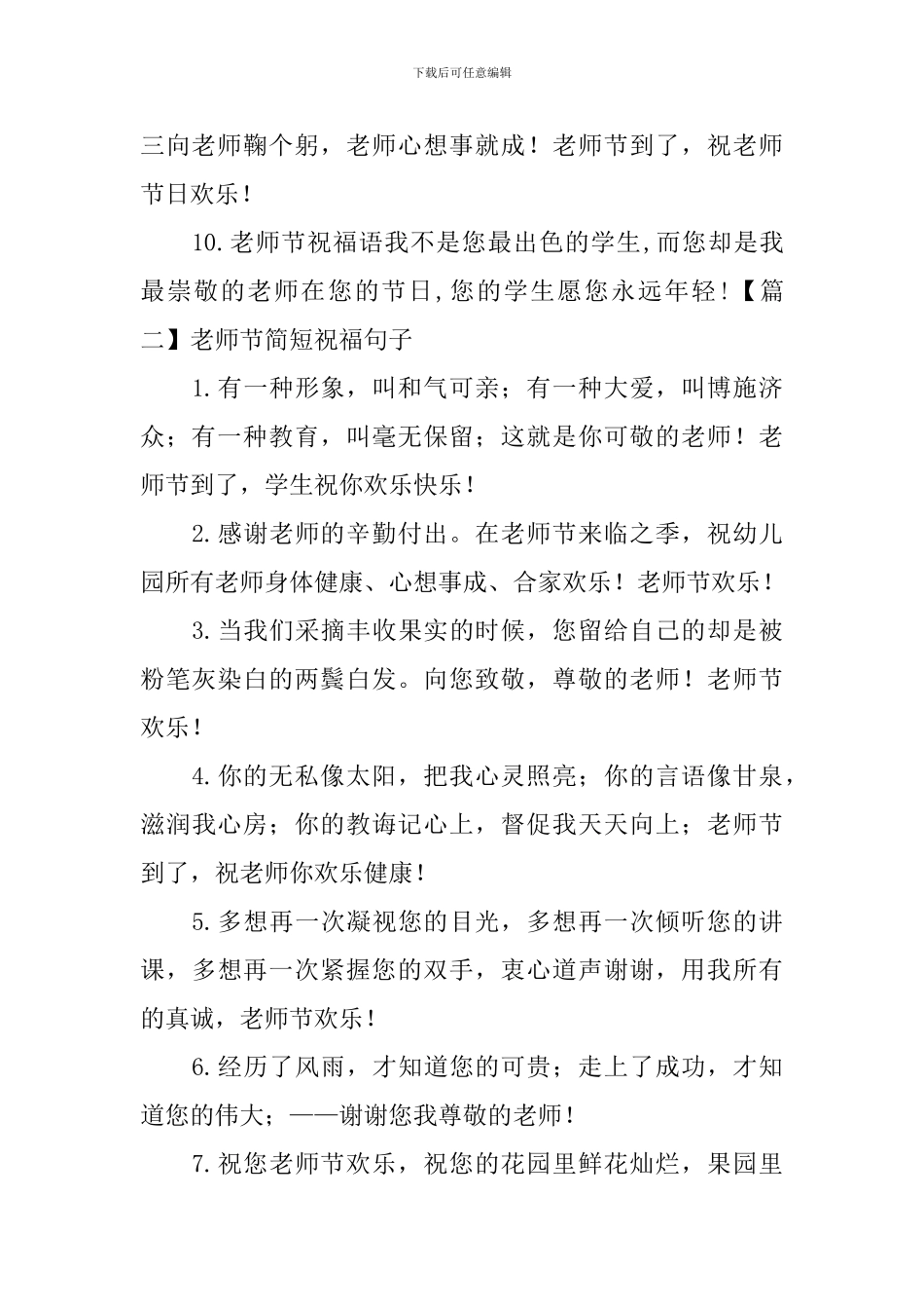 教师节简短祝福句子集锦_第2页
