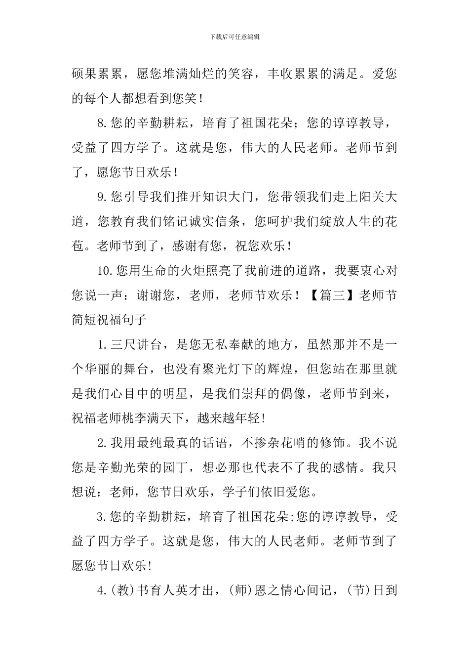教师节简短祝福句子集锦_第3页