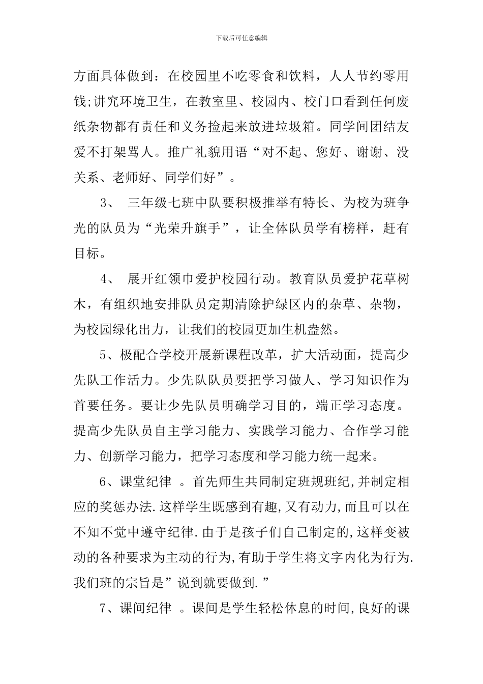 小学三年级少先队工作计划表格模板_第2页