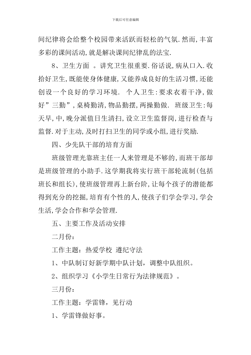 小学三年级少先队工作计划表格模板_第3页