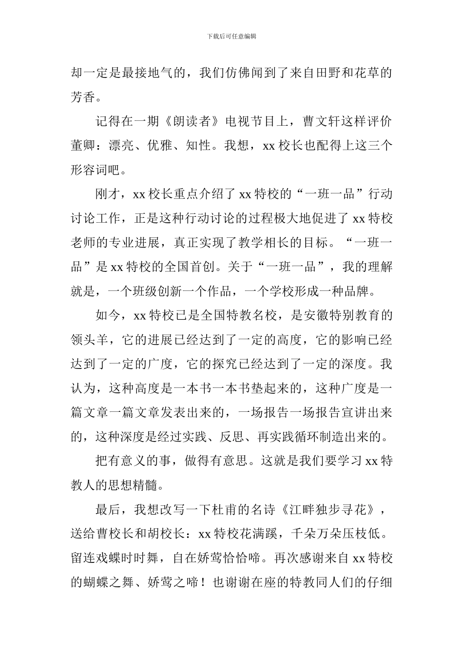 特殊教育教师集中培训会主持词_第2页