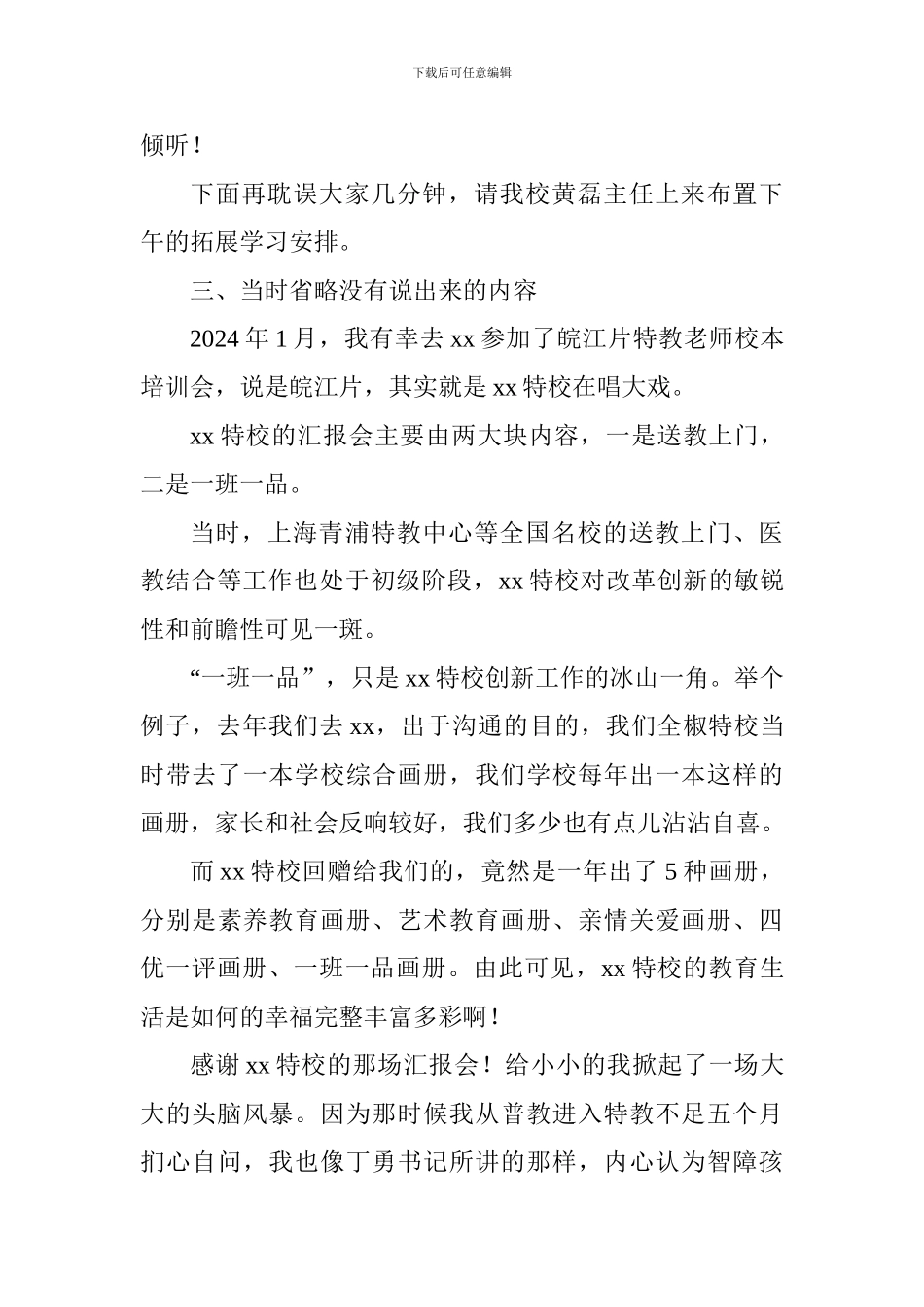 特殊教育教师集中培训会主持词_第3页