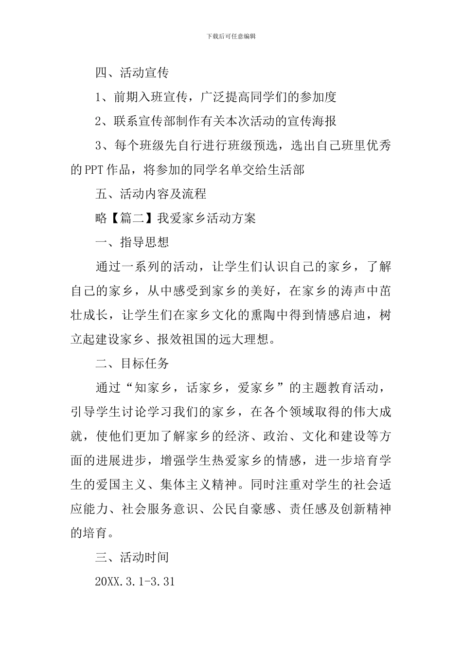 我爱家乡活动方案_第2页