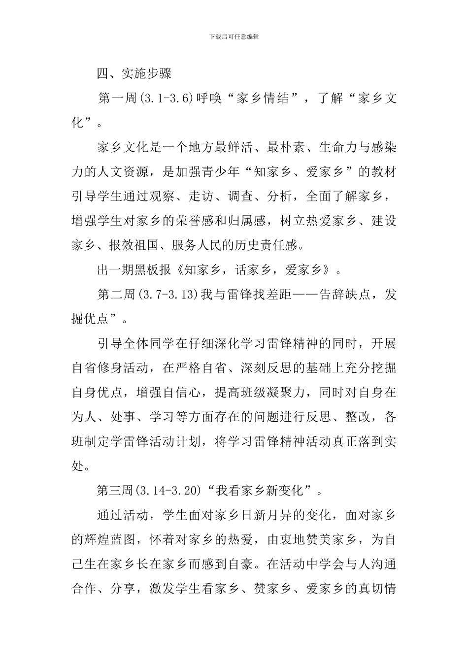 我爱家乡活动方案_第3页