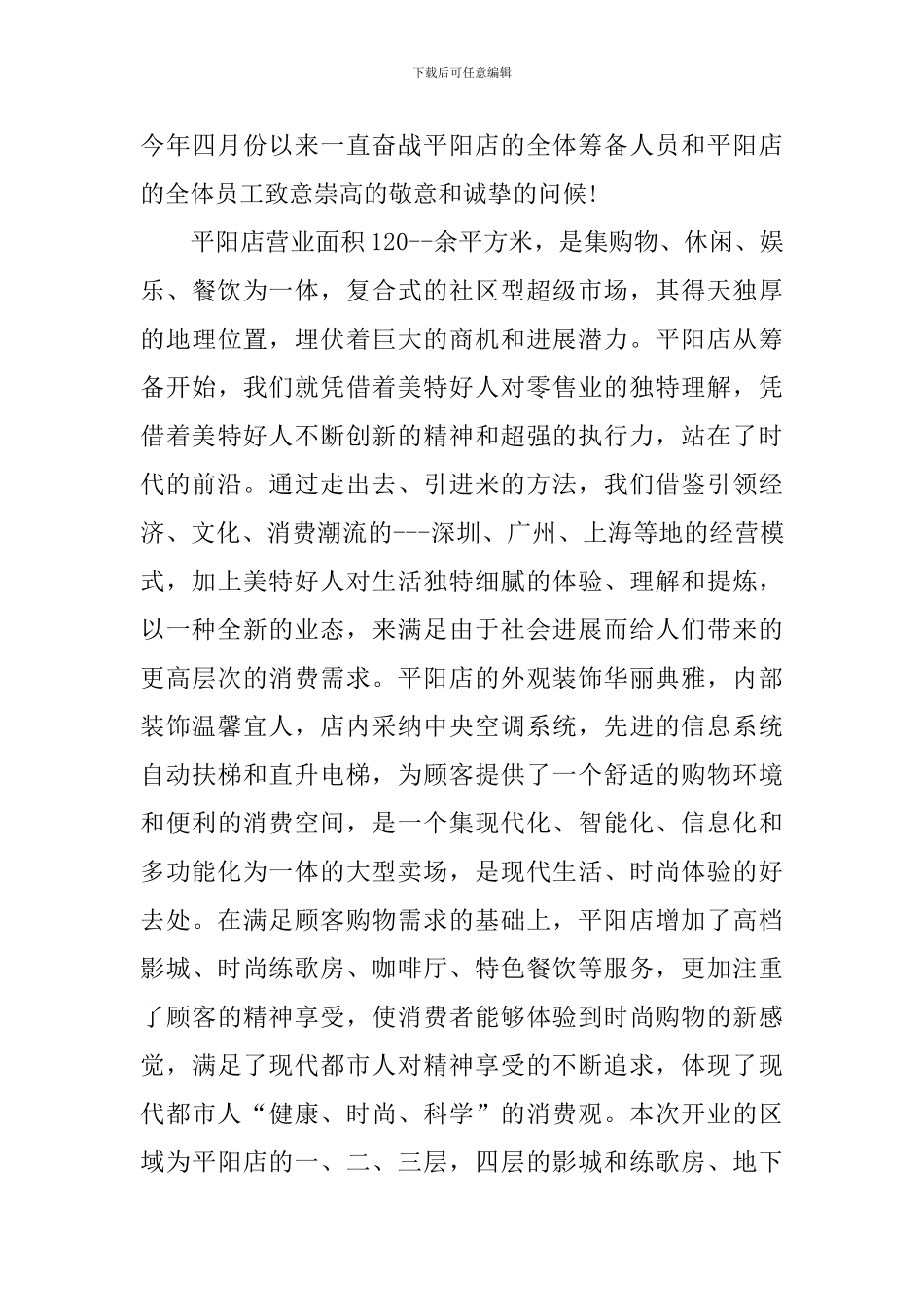 企业开业典礼简短讲话稿_第3页