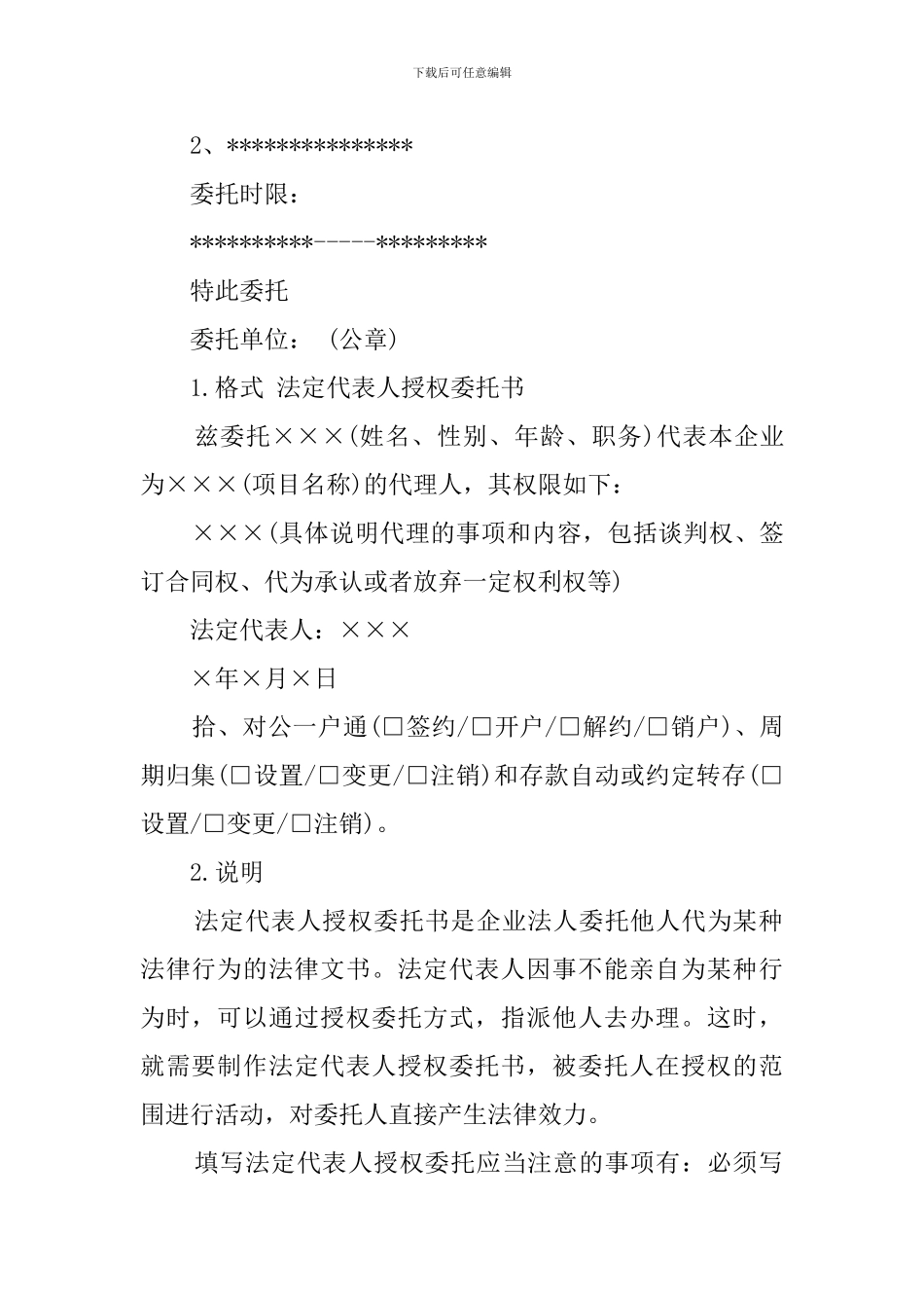 最新的股东授权委托书范本_第2页