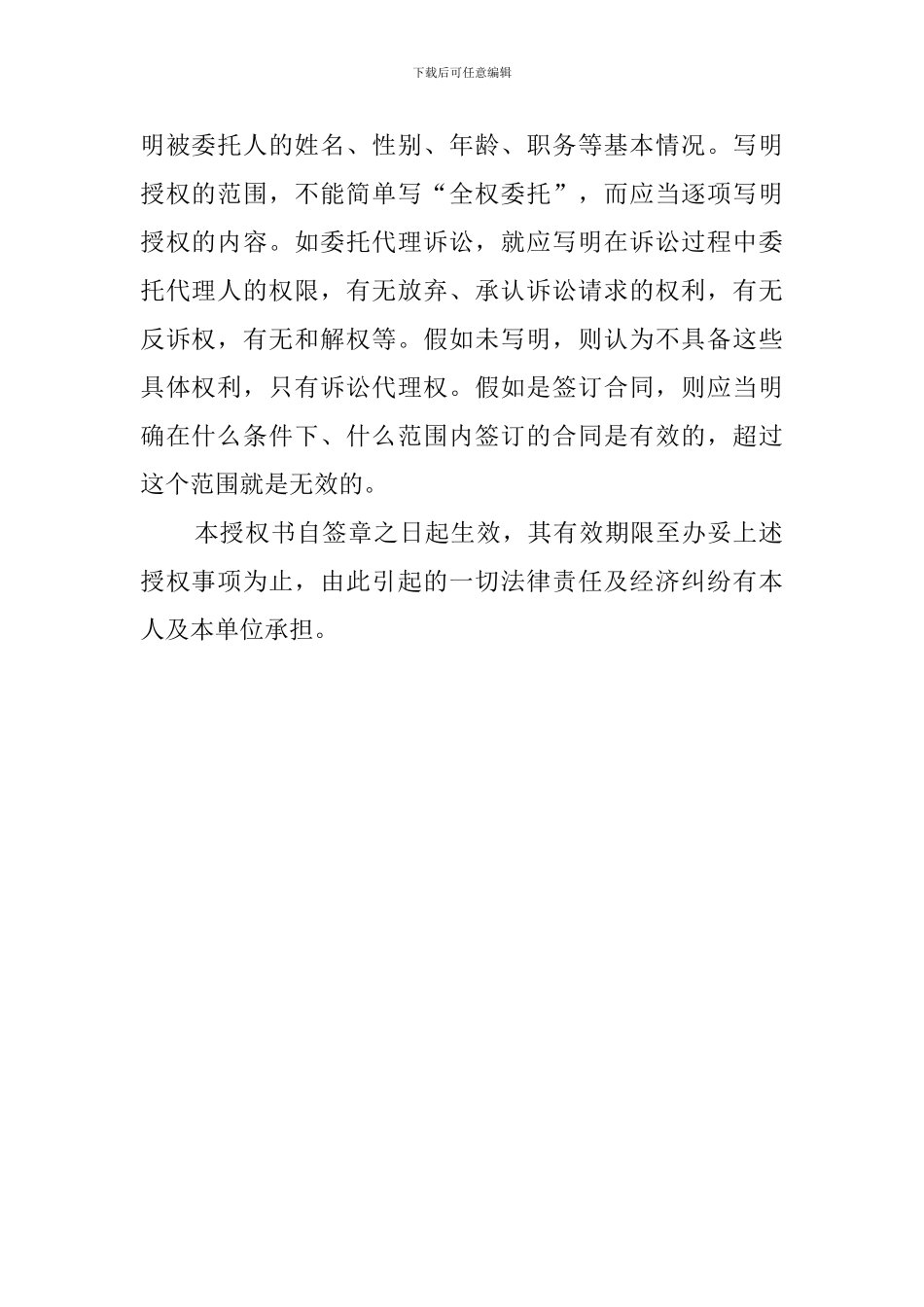 最新的股东授权委托书范本_第3页