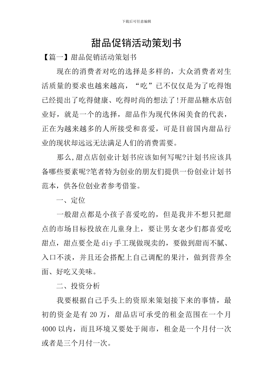 甜品促销活动策划书_第1页