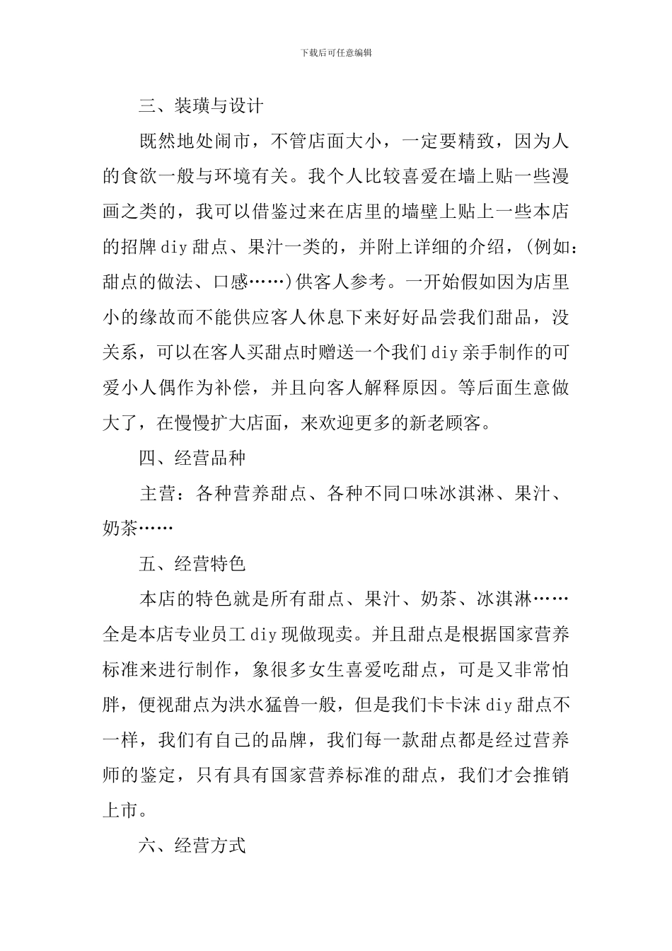 甜品促销活动策划书_第2页