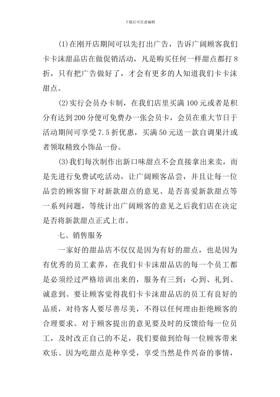 甜品促销活动策划书_第3页