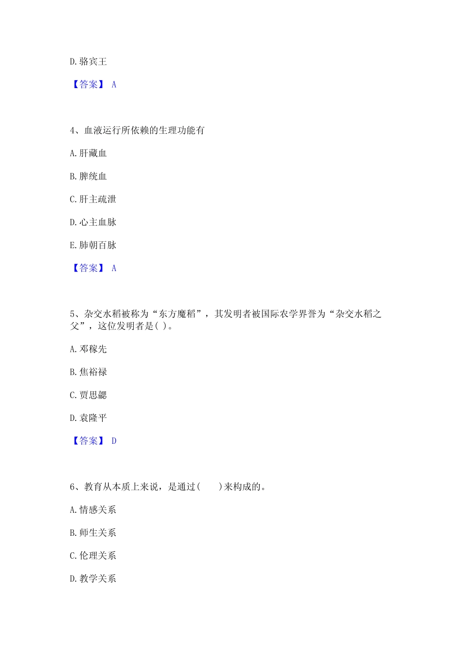 2024年教师资格之小学综合素质综合检测试卷B卷含答案 _第2页