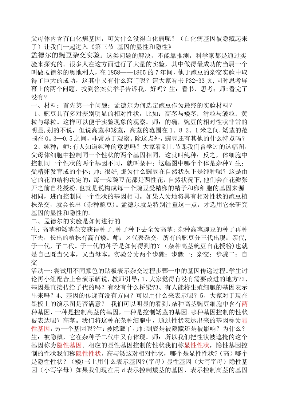 基因的显性和隐性教学设计 _第2页