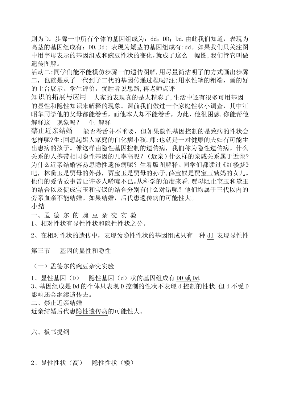 基因的显性和隐性教学设计 _第3页
