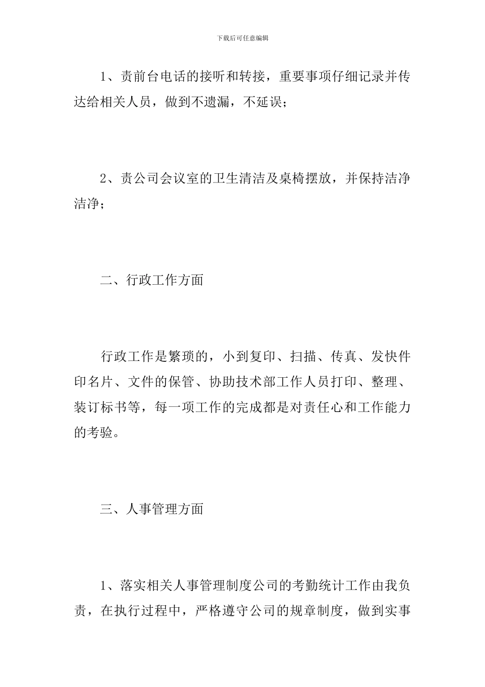 行政部前台个人试用期转正工作总结_第2页