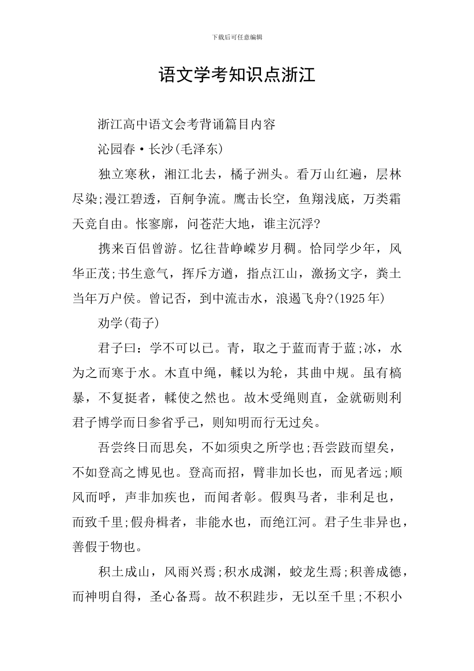 语文学考知识点浙江_第1页